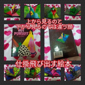 USED★トリックアート★仕掛飛び出す絵本