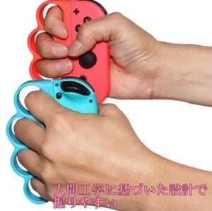 Switch フィットボクシング コントローラー グリップ 赤青 ネオンレッドネオンブルー