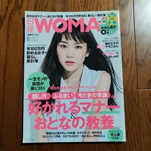 日経WOMAN 2016年8月号