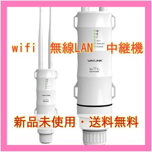wifi 無線LAN 中継機