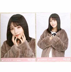 211 乃木坂46 生写真 公式グッズ 2枚　与田祐希　ファーコート　乃木坂46 2019.January 会場限定　セミコンプ　限定品　ヨリチュウ