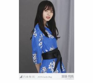 (119) 乃木坂46 生写真 公式グッズ 1枚　齋藤飛鳥　チュウ　2019 福袋 Lucky Bag 限定品