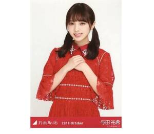 226 乃木坂46 生写真 公式グッズ 1枚　与田祐希　チュウ　真夏の全国ツアー 2018 衣装1 2018.October 限定品