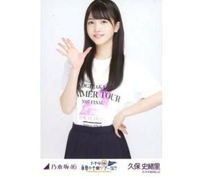 208 乃木坂46 生写真 公式グッズ 1枚　久保史緒里　チュウ　ライブTシャツ　乃木坂46 真夏の全国ツアー2017 FINAL!東京ドーム公演　限定品