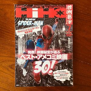 映画秘宝 EIGA HIHO 2012年7月号／ベスト・アメコミ映画30！