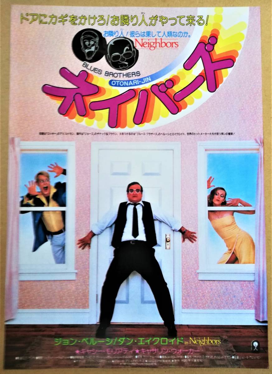 2023年最新】ヤフオク! -ジョン・ベルーシ(印刷物)の中古品・新品・未