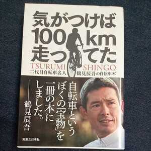 .. attaching .100km runs . Tsurumi ..