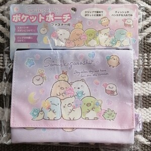 すみっコぐらし マルチポケットポーチ ポケットポーチ 新品