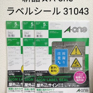 エーワン 屋外でも使えるサインラベルシール 粗面にも貼れる 31043 3袋