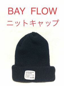 ■BAYFLOW・ベイフロー■ニットキャップ・ニット帽・ワッチキャップ・ビーニー■ネイビー・アメリカ製