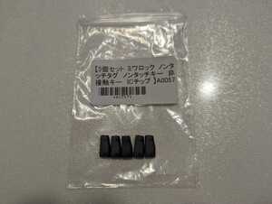 美和ロック ノンタッチタグ ノンタッチキー 非接触キー ICチップ 5個セット新品(開封済み) ノンタッチキー(NTU・T2RK)のコピー用ICチップ