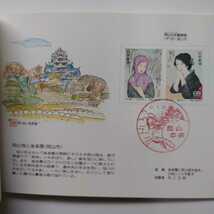 おかやま風景スタンプめぐり　昭和60年全特岡山総会記念　切手帳_画像3