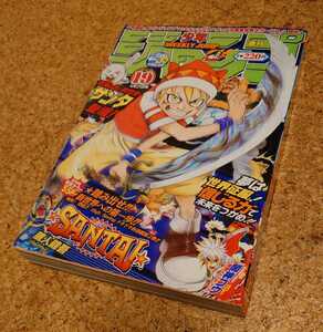 【救世主レア】集英社 週刊少年ジャンプ2003年19号 平成15年 サンタSANTA!新連載巻頭カラー ジョジョ最終話掲載 アニプリ特集記事掲載号 