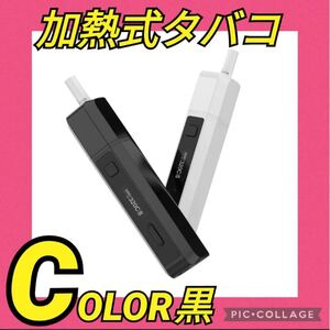 加熱式タバコ アイコス互換機 電子タバコ 45本連続 最大390℃ 6分吸引可