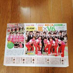 Arashi/V6 Cuts 4 Page B