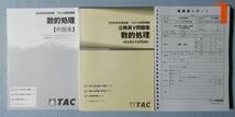 ◇ LEC 2018 教養マスター 数的処理 全13回【DVD】（岡野朋一先生） / TAC 2018 数的処理 基本講義 全16回（関野先生）_画像4