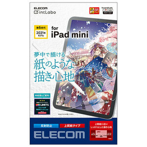 エレコム iPad mini 2021年モデル 第6世代 8.3インチ フィルム ペーパーライク 上質紙 反射防止 指紋防止 TB-A21SFLAPL(l-4549550208970)