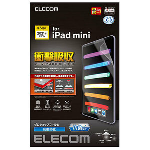 エレコム iPad mini 2021年モデル 第6世代 8.3インチ フィルム 衝撃吸収 反射防止 指紋防止 TB-A21SFLP(l-4549550209137)