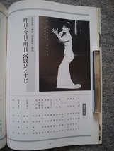 八代亜紀　パンフレット（A4サイズ、44頁）　新宿コマ劇場特別公演　1986年10月　財津一郎、目黒祐樹、朝比奈順子、名和宏、アゴ勇_画像9