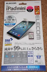 ★新品★ELECOM iPad mini/2/3 液晶保護フィルム さらさら抗菌フィルム 反射防止