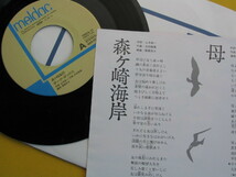 鮮EP. ダークダックス. 「森ケ崎海岸」35周年記念盤.極上美麗盤　_画像3