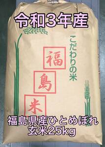 [New rice] Mamboru brown rice in Fukushima Prefecture 3-year-old manufactured by 3-year-old, 25Kg rice balls 1-year rice rice cartoon shipping 1,000 yen ~