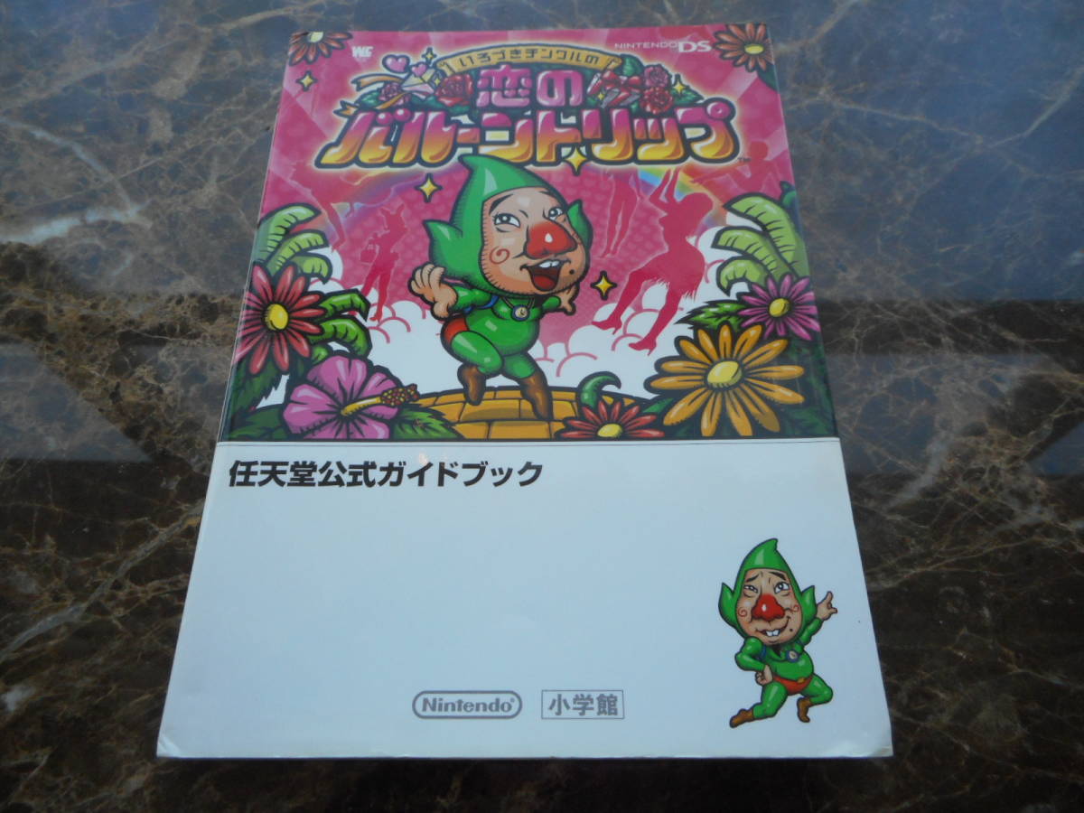 2022新商品 もぎたてチンクルのばら色ルッピーランド (ワンダーライフ ...