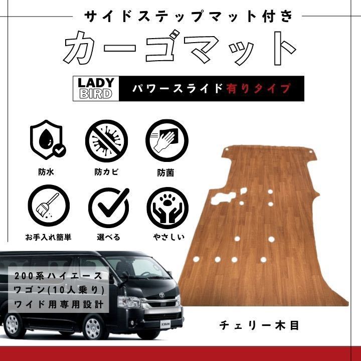 200系ハイエースワゴンGL(10人)用 カーゴマット ブラウン 木目