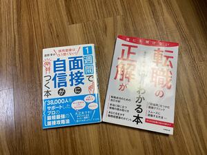 【転職】転職の正解、面接対策