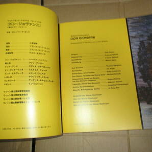 パンフレット ウィーン国立歌劇場 日本公演 ドン・ジョバンニ 小澤征爾の画像7