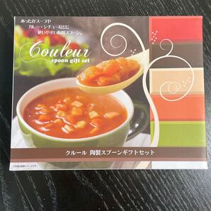 クルール 陶製スプーン ギフトセット