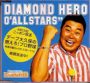 送料込即決　デーブ大久保CD「ダイヤモンドヒーロー/DIAMOND HERO」大久保博元ハウンドドッグHOUND DOG大友康平八島順一非売品ニッポン放送