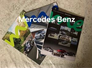 メルセデスベンツ マガジン 2020年 Mercedes me 3冊　春号、秋号、冬号