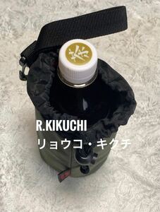 R.KIKUCHI リョウコキクチブランドのボトルカバー　500ml用
