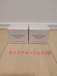 パーフェクトワン モイスチャージェル 75g 2個セット