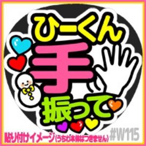 岩本照SnowMan♪応援うちわ用♪ファンサうちわ♪