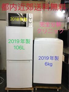 3点家電セット 冷蔵庫、洗濯機 ★設置無料、送料無料♪