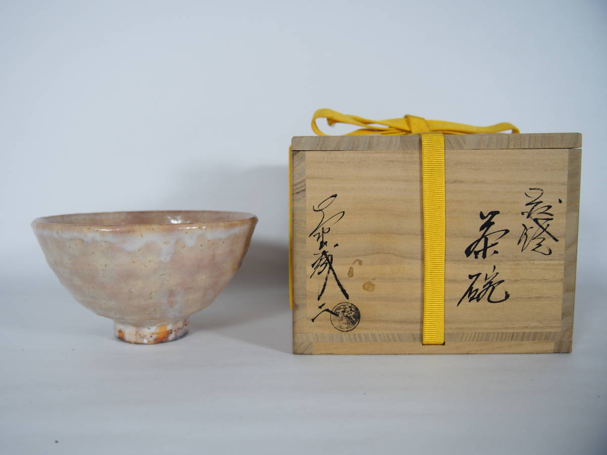 萩焼 茶碗 大和吉孝松緑 造 www.cleanlineapp.com