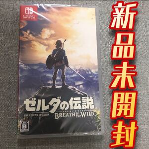 ゼルダの伝説ブレスオブザワイルド