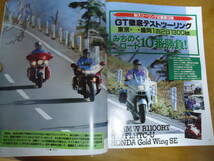 ●別冊モーターサイクリスト　No.216 　1995年12月号 ●日独米ビッグツアラー比較/　Z1個人輸入計画 _画像3