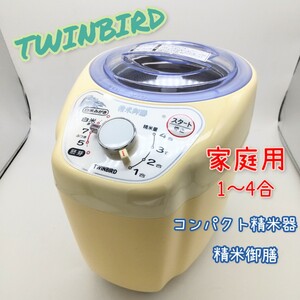 TWINBIRD★家庭用コンパクト精米器 精米御膳 MR-D570