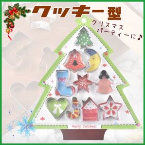 クッキー型 クリスマス 10個 セット ステンレス 型抜き 製菓道具 お菓子作り