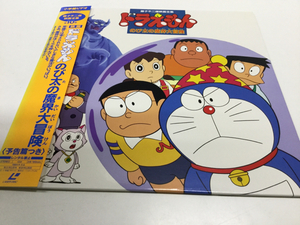  viewing settled LD with belt beautiful goods movie Doraemon extension futoshi. .. large adventure laser disk anime 