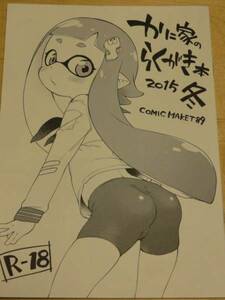 かに家　かにゃぴぃさんのスプラトゥーン本