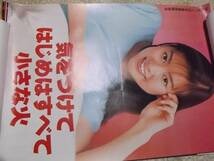 吉野紗香　消防庁　火の用心ポスター　　レア　自作梱包なので送料が安いと思います。_画像1