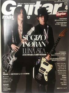 Guitar MAGAZINE★2011年4月号 SUGIZO×INORAN LUNA SEA★ギターマガジン