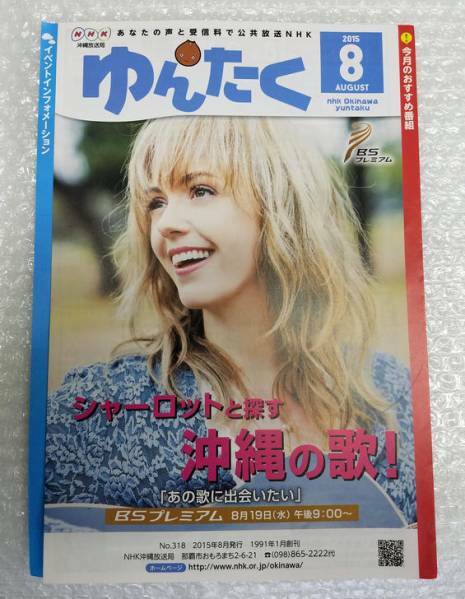 NHK沖縄ゆんたく2015年8月シャーロット あの日、僕らは戦場で x3