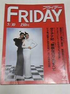 昭和６１年５月３０日号　FRIDAY　吉永小百合　南野陽子