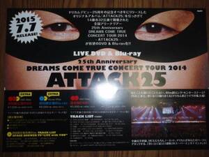 ミニポスターF18 DREAMS COME TRUE CONCERT TOUR2014 ATTACK25