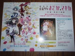 [ Mini poster F18] magic young lady ...* Magi ka[ new compilation ]. reverse. monogatari 